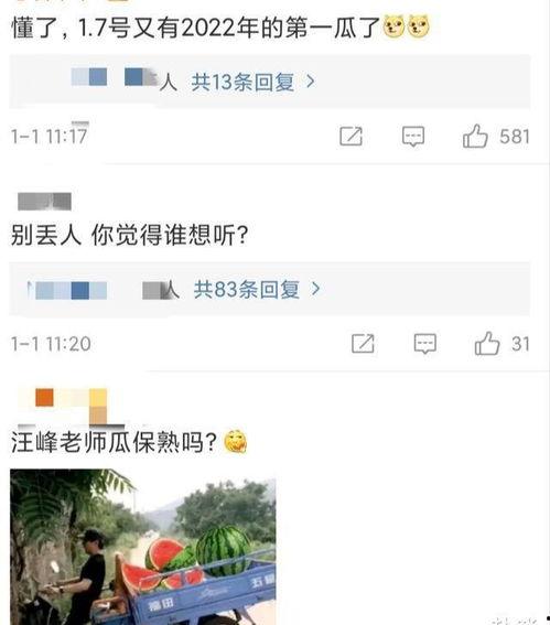 评论娱乐吃瓜